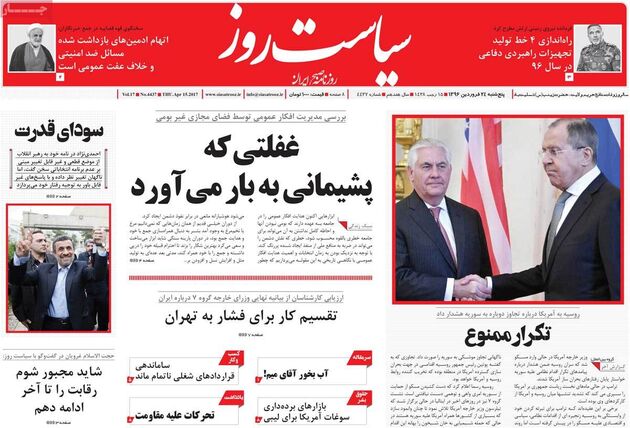 صفحه اول روزنامه های پنجشنبه 24 فروردین