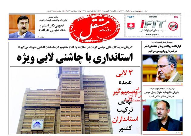 صفحه اول روزنامه های دوشنبه 20 شهریور
