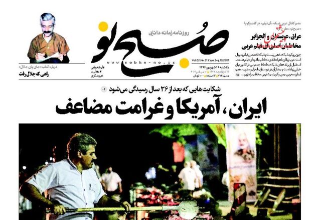 صفحه اول روزنامه های یکشنبه 19 شهریور