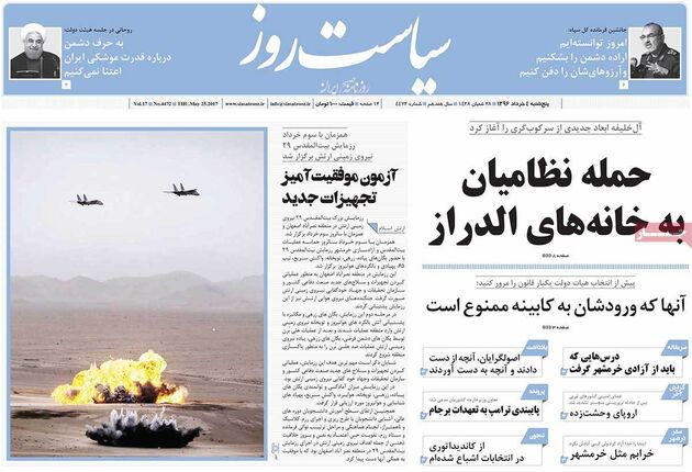 صفحه اول روزنامه های پنجشنبه 4 خرداد