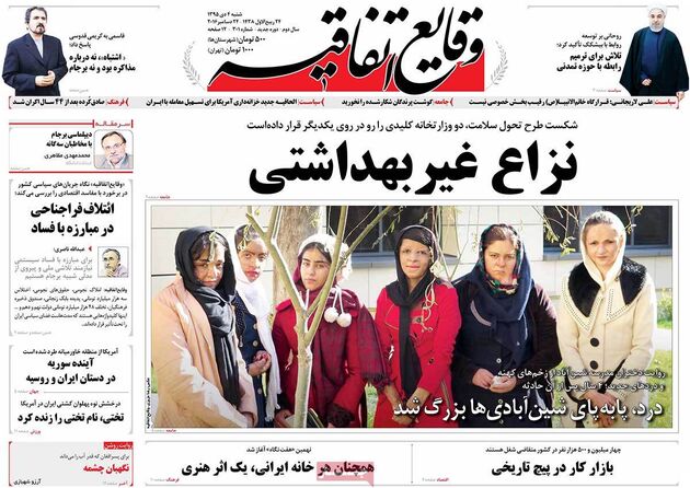 صفحه اول روزنامه های شنبه 4 دی