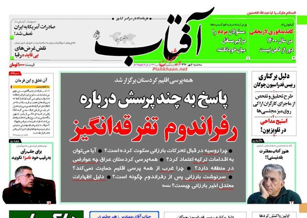 صفحه اول روزنامه های سه شنبه 4 مهر