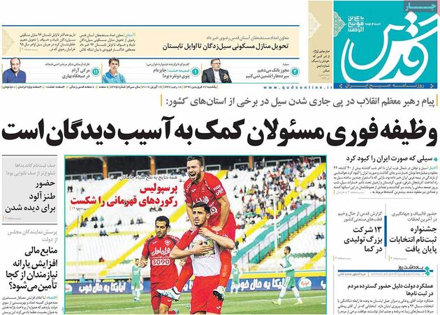 صفحه اول روزنامه های یکشنبه 27 فروردین