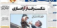 صفحه اول روزنامه های25 شهریور1397