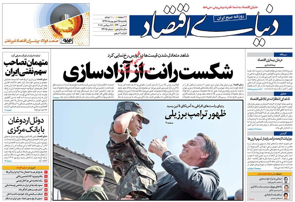 صفحه اول روزنامه های25 شهریور1397