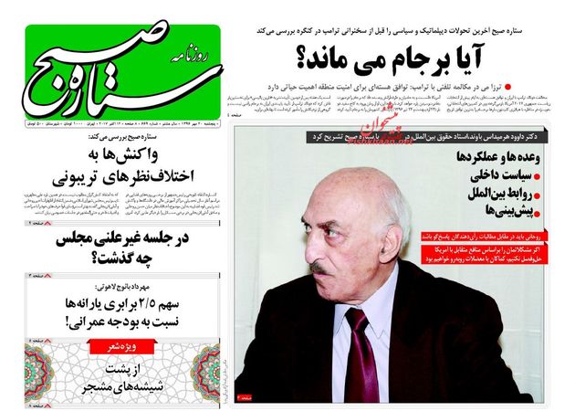 صفحه اول روزنامه های پنجشنبه 20 مهر