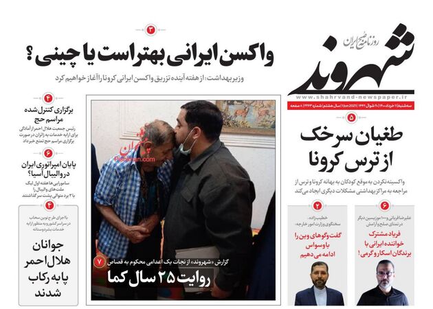 Shahrvand