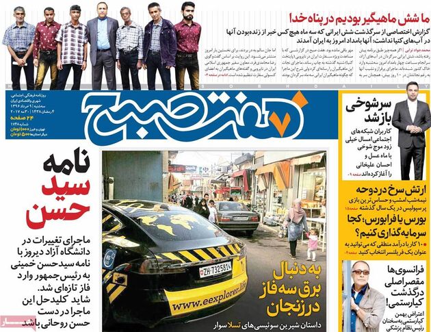 صفحه اول روزنامه های سه شنبه 9 خرداد