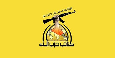 خون عراقی‌ها به جوش آمد/ کتائب حزب الله آمریکا را تهدید کرد