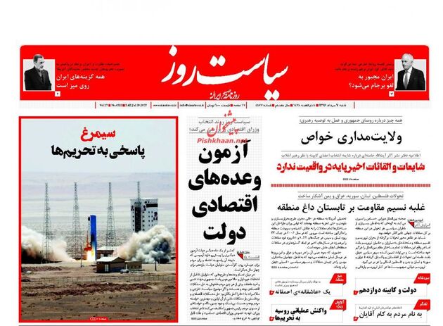 صفحه اول روزنامه های شنبه 7 مرداد