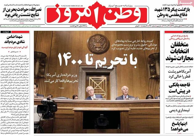 صفحه اول روزنامه های شنبه 6 اردیبهشت
