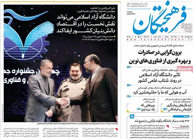 صفحه اول روزنامه های شنبه 14 اسفند