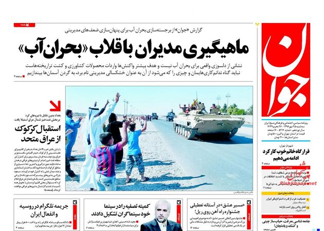 صفحه اول روزنامه های سه شنبه 25 مهر