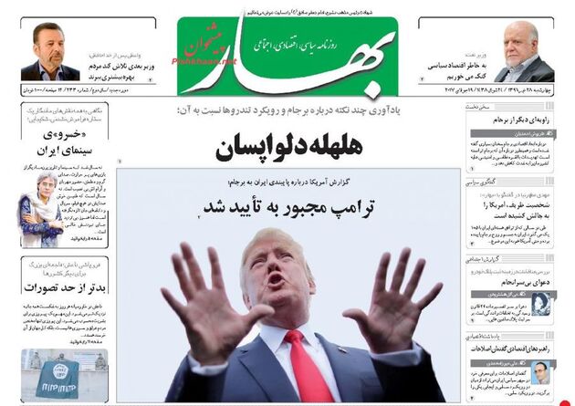 صفحه اول روزنامه های چهارشنبه 28 تیر