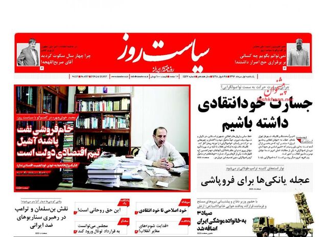 صفحه اول روزنامه های یکشنبه اول مرداد