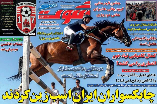 صفحه اول روزنامه های ورزشی 3 اردیبهشت
