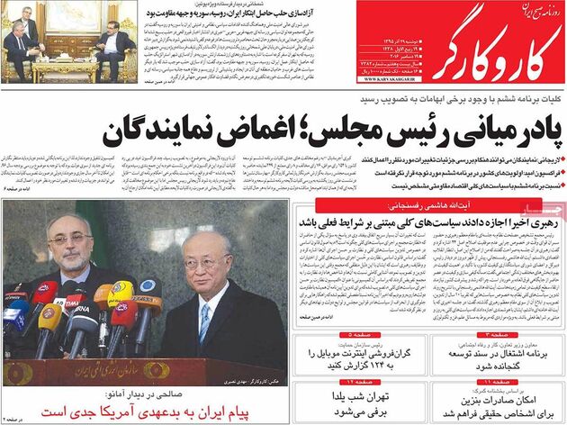 صفحه اول روزنامه های دوشنبه 29 آذر