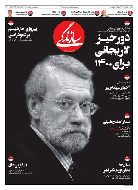 صفحه اول روزنامه های سه شنبه 15 اسفند