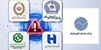 تعلیق نماد «رانفور» تا ۱۷ تیر؛ خدمات انفورماتیک: حمله سایبری به شبکه بانکی تاثیری در سود شرکت نداشته است