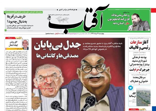 صفحه اول روزنامه های چهارشنبه 31 خرداد