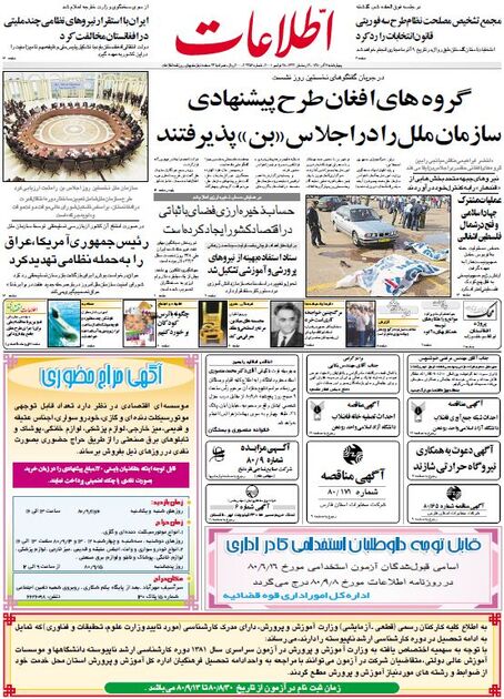 اطلاعات 7آذر 1380
