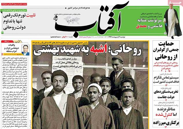 صفحه اول روزنامه های دوشنبه 4 اردیبهشت