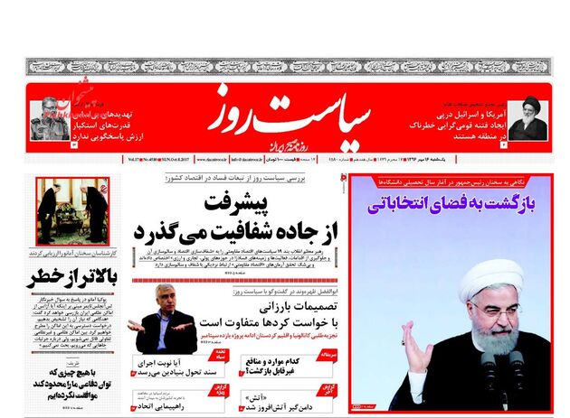 صفحه اول روزنامه های یکشنبه 16 مهر