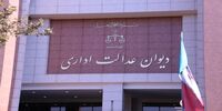 دست بانک‌ها برای بلوکه کردن وام بسته شد/ دستور مهم دیوان عدالت اداری به بانک‌ها