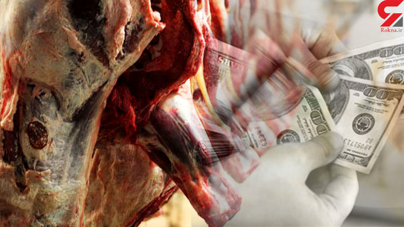 پیغام دلار به قیمت گوشت