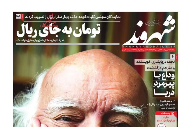 Shahrvand