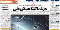صفحه اول روزنامه‌های 8 مرداد 1399