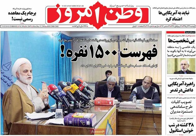 صفحه اول روزنامه های دوشنبه 22 آذر