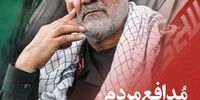 پست اینستاگرامی سردار قاسم سلیمانی به مناسبت روز پاسدار