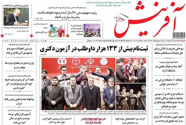 صفحه اول روزنامه های پنجشنبه 25 آذر