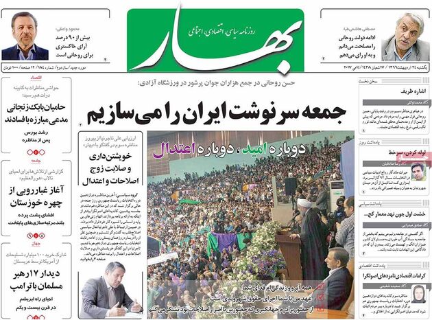 صفحه اول روزنامه های یکشنبه 24 اردیبهشت