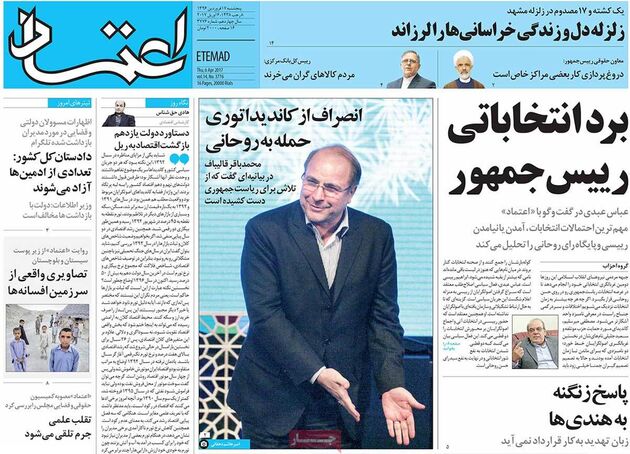 صفحه اول روزنامه های پنج شنبه 17 فروردین