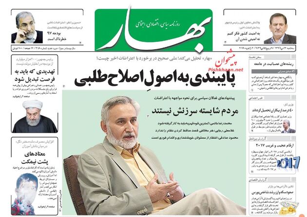 صفحه اول روزنامه های سه شنبه 12 دی