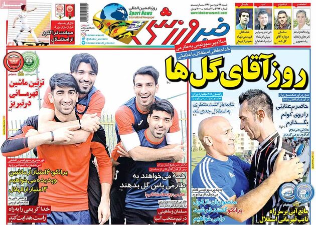 صفحه اول روزنامه های ورزشی 26 فروردین