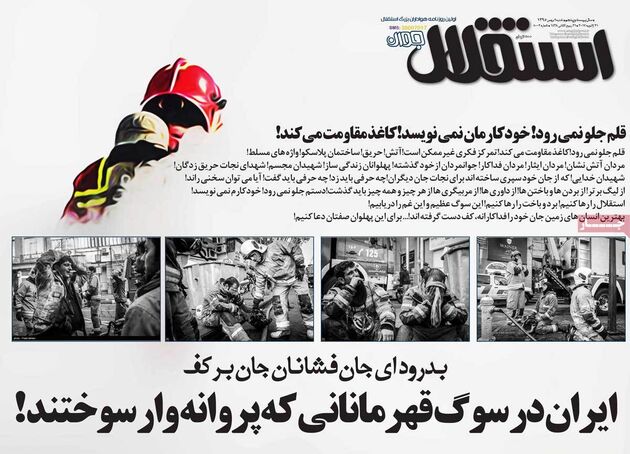 صفحه اول روزنامه های شنبه 2 بهمن