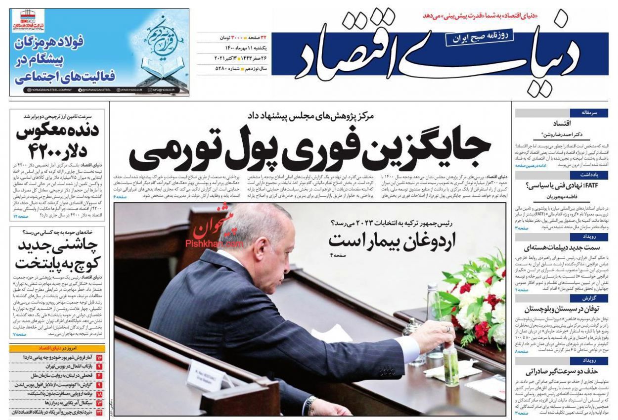 صفحه اول روزنامه‌های 11 مهر 1400