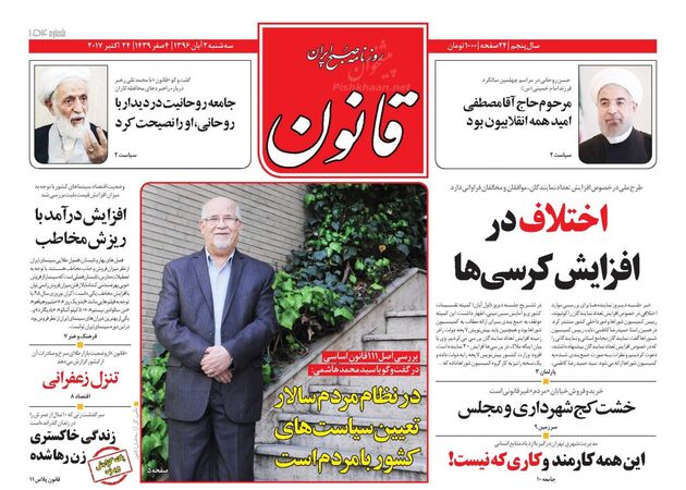 صفحه اول روزنامه های سه شنبه 2 آبان