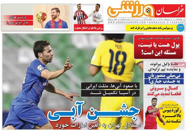 صفحه اول روزنامه های ورزشی 20 اردیبهشت