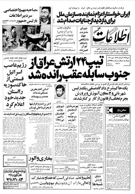 اطلاعات3دی 1360