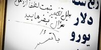 قیمت دلار از تابلوها حذف شد/ تثبیت یورو بالای 6 هزار تومان؟!