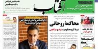 محاکمه روحانی شرط لازمِ محکومیت سیف و عراقچی