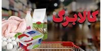 پیش بینی روزنامه شهرداری از کسری بودجه دولت در 1404/ دولت می تواند کالابرگ ارائه کند؟