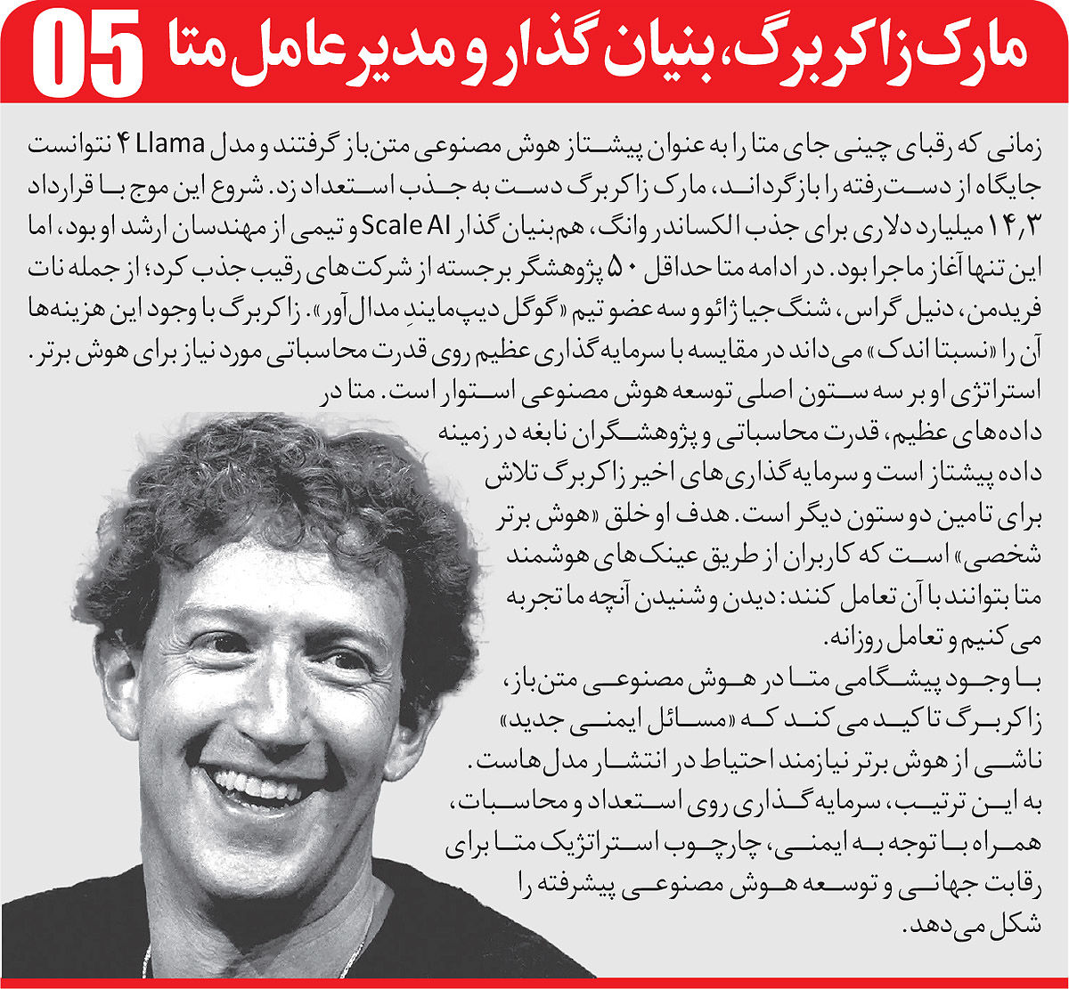 معرفی رهبران موثر هوش مصنوعی در 2025/ این 10 چهره را بشناسید + تصاویر 6