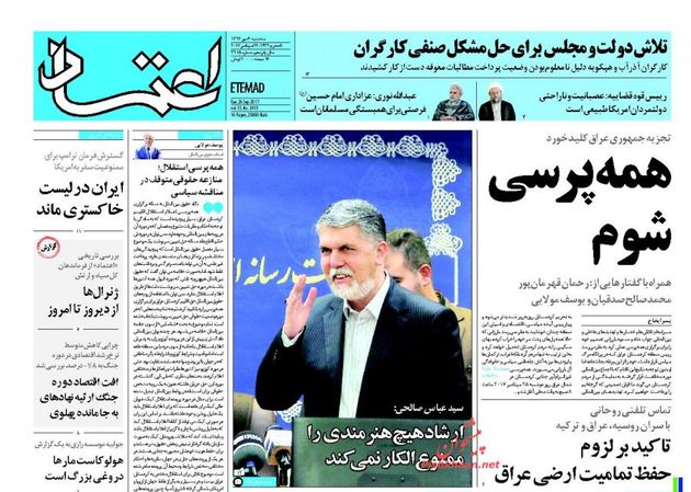 صفحه اول روزنامه های سه شنبه 4 مهر
