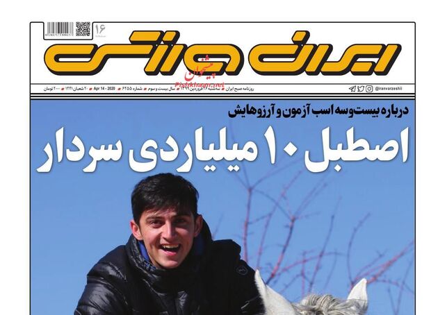IranSport