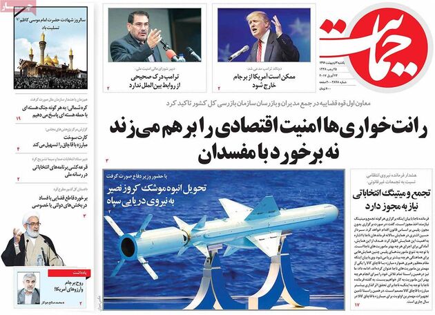 صفحه اول روزنامه های یکشنبه 3 اردیبهشت